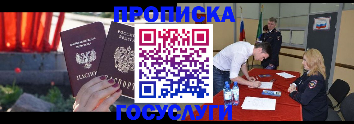 прописка штамп в Алагире
