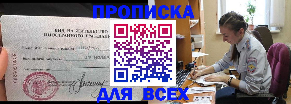 прописка для школы в Алагире